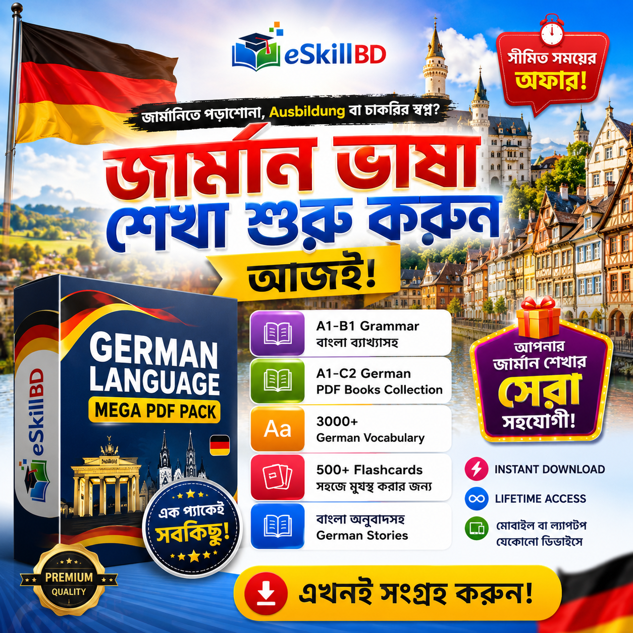 জার্মানির ভাষা শিখুন হাতে কলমে