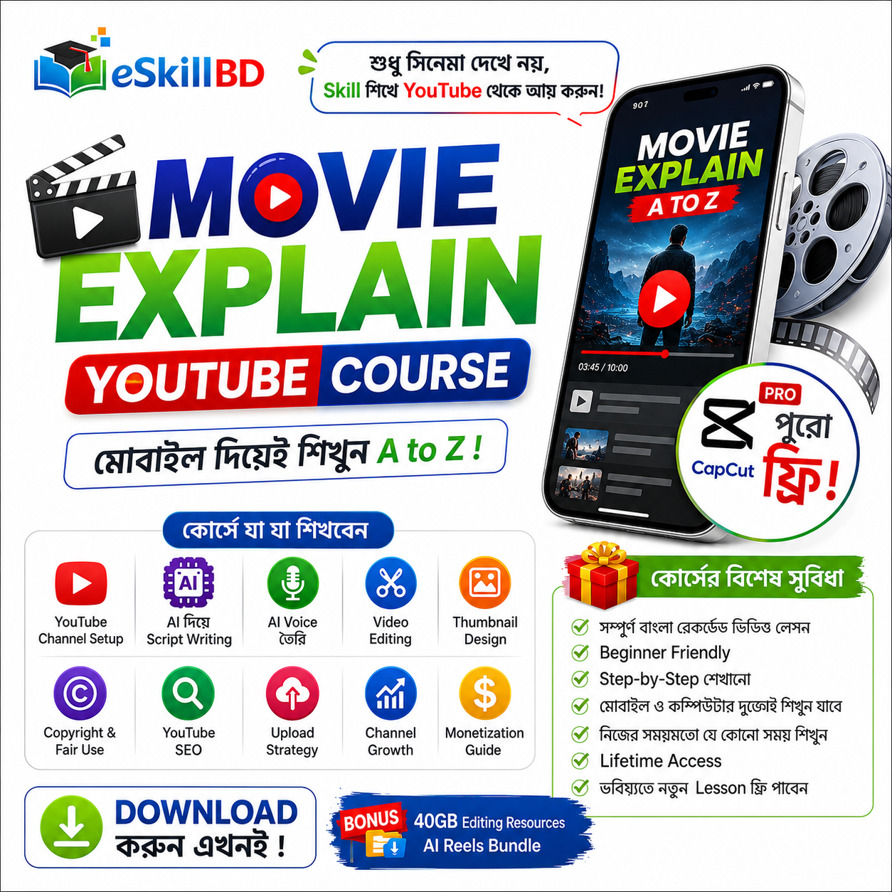 মুভি এক্সপ্লেইন মাস্টার কোর্স