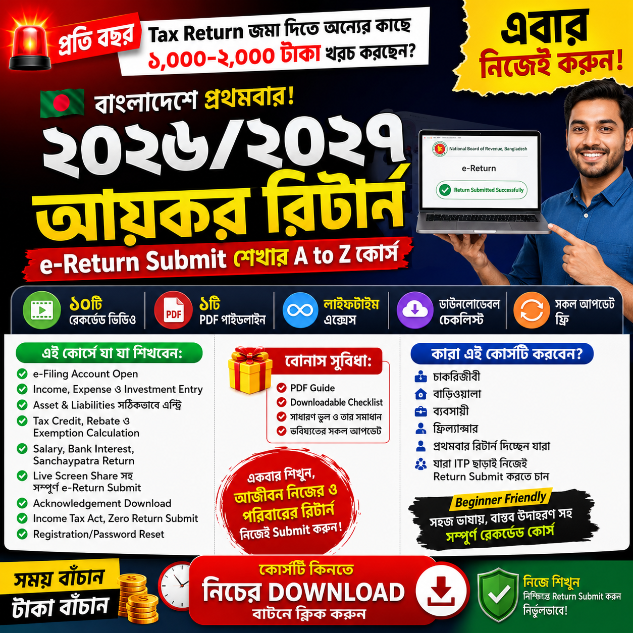 আয়কর রিটার্ন e-return অনলাইন কোর্স